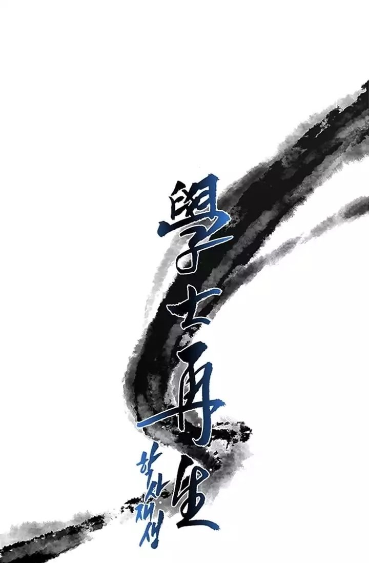 The Scholar's Reincarnation Chapter 74 11